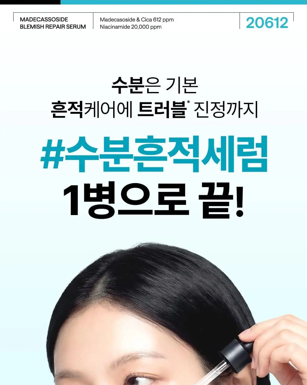 [장도연 PICK] 메디힐 마데카소사이드 흔적 리페어 세럼 40+40ml 상세페이지 9